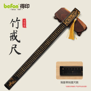 得印(befon)戒尺教师专用 不易断加家法专用教鞭劝学戒尺子打不伤儿童打屁屁藤条黑色带刻度5310