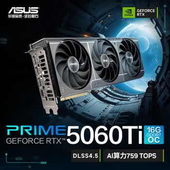 华硕(ASUS)PRIME GeForce RTX 5060 Ti O16G 电竞游戏显卡
