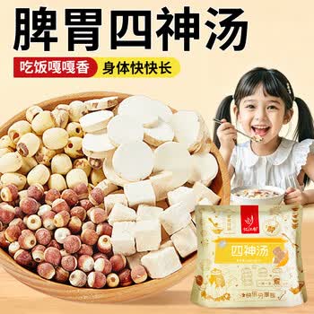 忆江南养生茶四神汤128g养山药茯苓莲子芡实煲汤儿童食养脾胃汤伴侣四物
