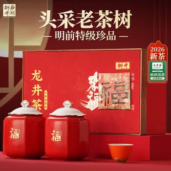 西湖狮井2026新茶明前特级龙井绿茶叶礼盒装250高端送礼物老丈人领导长辈