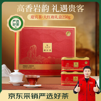 华祥苑迎宾茶 大红袍茶叶特级武夷岩茶礼盒250g送礼礼品