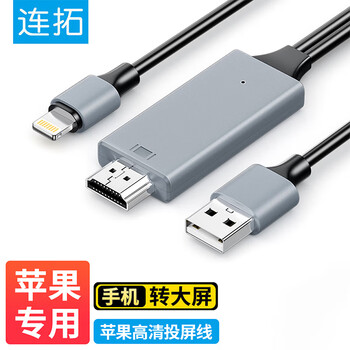 连拓 苹果手机投屏线iPhone13/12 Lightning转HDMI高清连接线 ipad同屏线 电视显示器投影仪视频投屏器