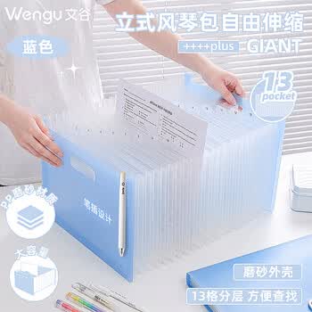 文谷（Wengu）文件夹收纳册13格A4风琴包立式手提资料试卷大容量收纳盒多层夹分类学生办公用品 蓝色/FQB001