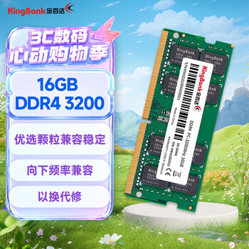 金百达（KINGBANK）16GB DDR4 3200 笔记本内存条