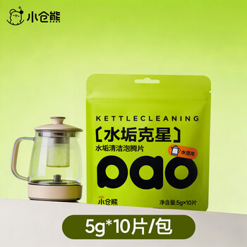 小仓熊水垢清洁剂50g*1袋 柠檬酸母婴级奶瓶水壶保温杯清洁泡腾片免刷