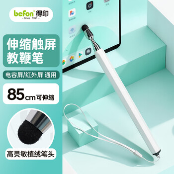 得印伸缩教鞭适用于希沃学习机通用触控一体机电容屏红外屏ipad触屏笔2990 F28白色1/个