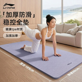 李宁瑜伽垫tpe女健身加厚宽专业防滑跳绳操运动静隔静音减震地垫子紫