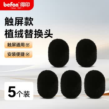 得印教鞭笔头植绒笔头触屏教鞭专用笔头适用希沃鸿合触控一体机0052手写笔头F28通用触屏头5/个