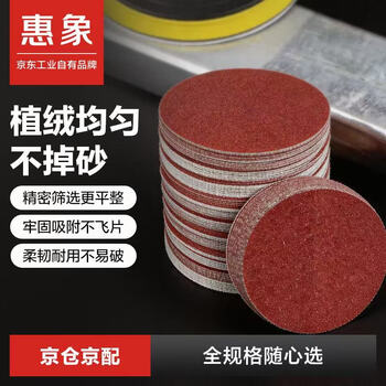 惠象 背绒圆盘红砂抛光除锈打磨4英寸80# 100片装