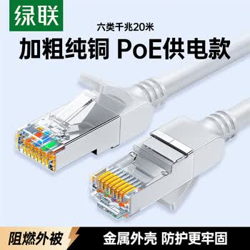 绿联六类纯铜网线 CAT6类千兆网络高速监控连接线 电脑8芯双绞线 POE供电成品跳线灰白色20米25033