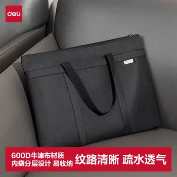 得力（deli）（deli)公文包 办公手提袋会议包事务包 加厚大容量商务拉链袋电脑公文包 黑色 P063788 