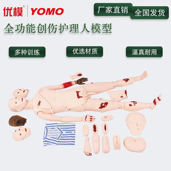 优模YOMO/H111野战基础伤情模拟人止血包扎训练模拟人自救互救模型战伤救护止血训练假人可定制
