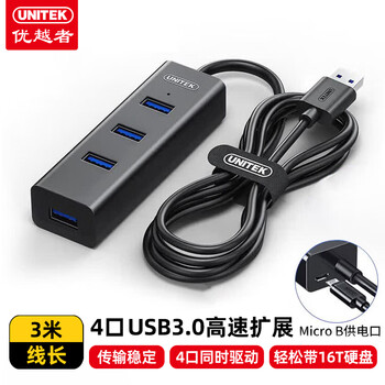 优越者usb分线器3米延长线一拖四3.0高速扩展坞hub集线器带供电口笔记本台式电脑转换器转接头Y-3089LBK