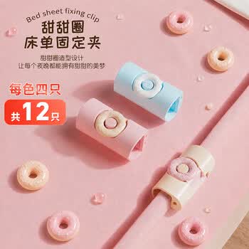 访客床单固定器高颜值家用被子床单无针固定器防滑防跑床单夹三色12只