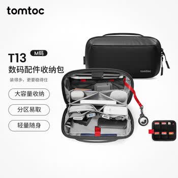 tomtoc数码收纳包数据线充电器大容量充电器充电宝储存卡数码相机T13