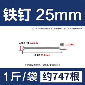 华臂钉子手工墙钉 木工铁钉 洋钉圆钉 25mm（1斤/袋约747根）