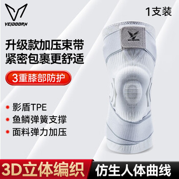 维动（VEIDOORN）运动护膝篮球护膝运动专业防护半月板护膝 V7740 白灰M 单只