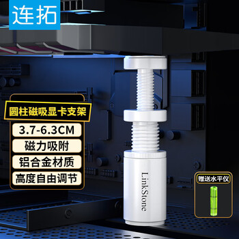 连拓 显卡支撑架 台式电脑独立显卡支架圆柱型 千斤顶 铝合金材质 磁吸技术脚垫 高低调整 