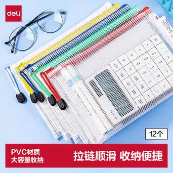 得力(deli)12只A5透明网格拉链袋 资料小学生科目分类文件袋 票据试卷收纳 文件保护  颜色随机63480