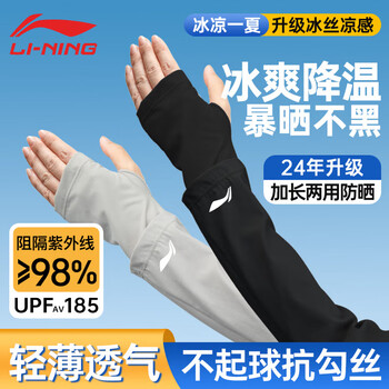 李宁冰袖男女防晒袖套冰丝护手臂套袖防紫外线加宽冰柱袖骑行胳膊防晒