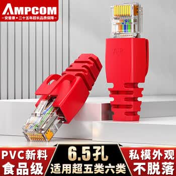安普康（AMPCOM）水晶头保护套超五六类 环保6.5mm孔径CAT5E6类网线护套 电脑网络RJ45防尘套 红色30个 AMHTRD30