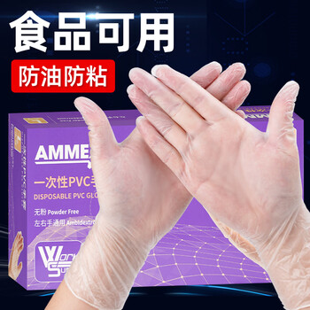 爱马斯（AMMEX） 一次性手套PVC手套100只大码厨房家务餐饮清洁吃小龙虾烘焙手套