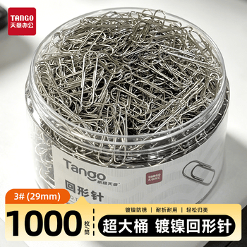 天章（TANGO）3#29mm镀镍回形针1000枚筒 防锈耐折 办公文具 金属曲别针 3C数码 全网低价