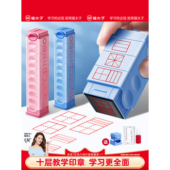 猫太子田字格印章小学生十层叠罗汉多功能四线三格教学拼音时钟教师改错订正神器儿童奖励印章一年级