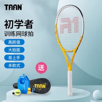 Taan泰昂网球拍碳复合一体成人专业初学者单拍套餐TP-20 白黄色