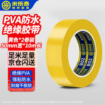 米乐奇电工胶布 PVC电气绝缘胶带汽车线束绝缘胶带防水绝缘耐高温胶带黄色【50mm宽*10米长】2卷