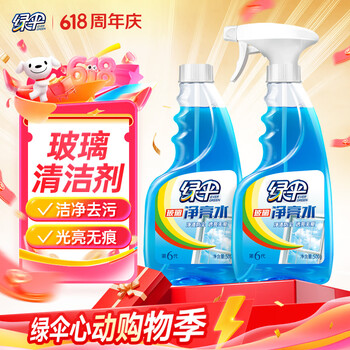 绿伞玻璃净亮水 玻璃车窗清洗剂 不留水痕去污防尘500g*2瓶