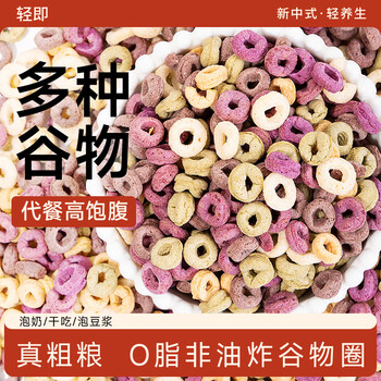 轻即0低脂肪无糖精谷物圈减燕麦片谷物脆麦圈儿童冲泡早餐肥食品300g