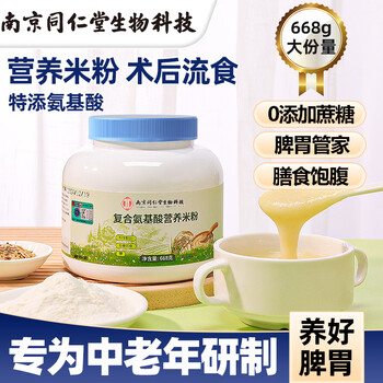 南同江汇复合氨基酸营养米粉668g中老人营养早餐流食鼻饲养护胃代餐粉米糊