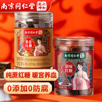 南京同仁堂同仁堂红糖块280g纯甘蔗熬制搭姜丝红糖补气血280g