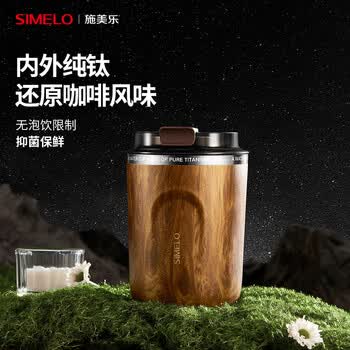 SIMELO纯钛保温杯男士高颜值便携咖啡杯钛水杯女生日礼物220ML