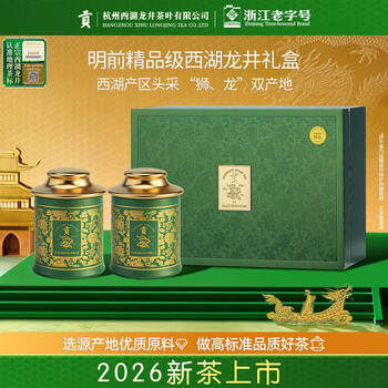贡牌2026新茶上市 绿茶西湖龙井茶精品级100g明前礼盒装父亲节送礼