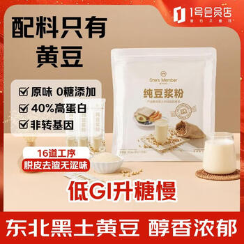 1号会员店（One's Member）无糖纯豆浆粉20g*25条 0添加高蛋白东北非转基因大豆早餐冲饮代餐