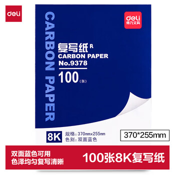得力（deli）(deli)8K经济耐用薄型双面复写纸(37*25.5cm) 100张/盒 财务用品 办公用品 蓝9378