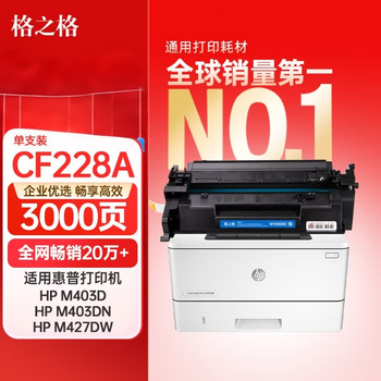 格之格228a硒鼓 适用惠普403d硒鼓 m403dn m403dw m403n m427dw硒鼓 m427fdn m427fdw打印机墨盒 cf228a硒鼓