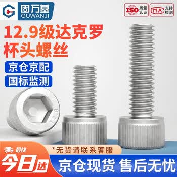 固万基（GUWANJI）内六角圆柱头螺钉 12.9级达克罗杯头内六角螺丝圆柱头加长高强度螺栓 M8x30[20个/包]