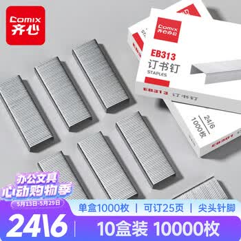 齐心（COMIX）【超级爆款】10000枚强穿透订书钉 24/6 12#订书针 1000枚/盒 10盒装 办公用品工具EB301