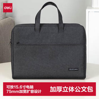 得力（deli）公文包加宽立体办公手提袋/会议包/事务包/文件包/商务拉链袋电脑包公文包男 黑色