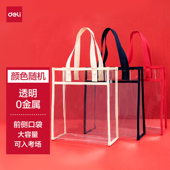 得力（deli）连中三元透明0金属补习袋 中高考试可用大容量多功能手提袋拎书袋美术补课包 颜色随机毕业礼物