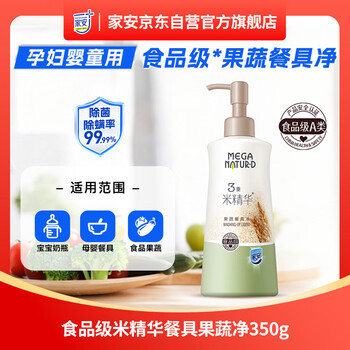 家安（HomeAegis）食品级米精华洗洁精350g（果蔬餐具 4倍去油 无磷 亲肤不伤手）