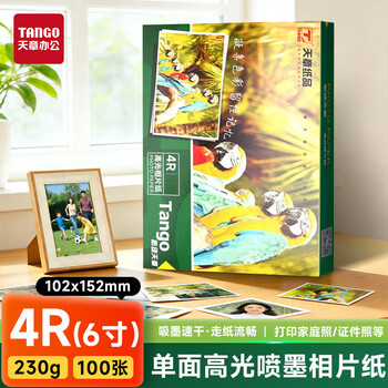 天章 （TANGO）相纸230g单面高光喷墨照片打印纸4R/6寸名片定制学生证件照孩子成长册照相纸100张/包