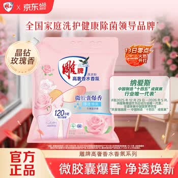 雕牌 高奢香水香氛洗衣粉 晶钻玫瑰香 2.86斤 净透焕新 微胶囊爆香