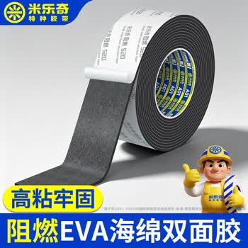 米乐奇阻燃EVA强粘泡绵双面胶加厚加粘防震缓冲密封防水防潮撕下不易留胶【10mm厚】10mm宽*3m长-2卷