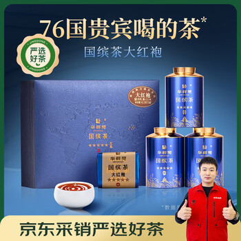 华祥苑国缤茶 正岩大红袍特级武夷岩茶茶叶礼盒41.5g送礼礼品