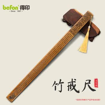 得印戒尺藤条儿童教鞭 戒尺子 打不伤 三字经戒尺 家规家用木尺2448教师专用1/把
