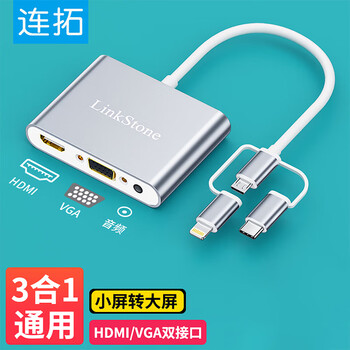 连拓 有线投屏器苹果Lightning安卓Type-C转HDMI/VGA扩展坞手机3合1投屏线三合一同屏手机接电视显示器